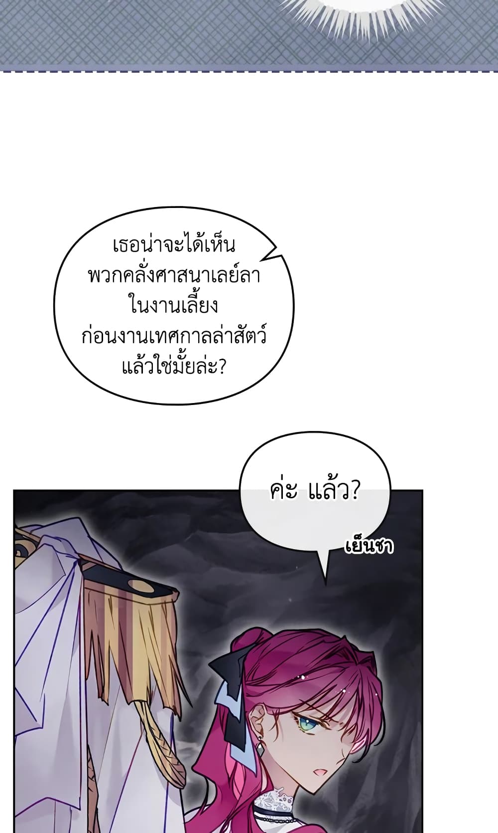 Death Is The Only Ending For The Villainess page 10
