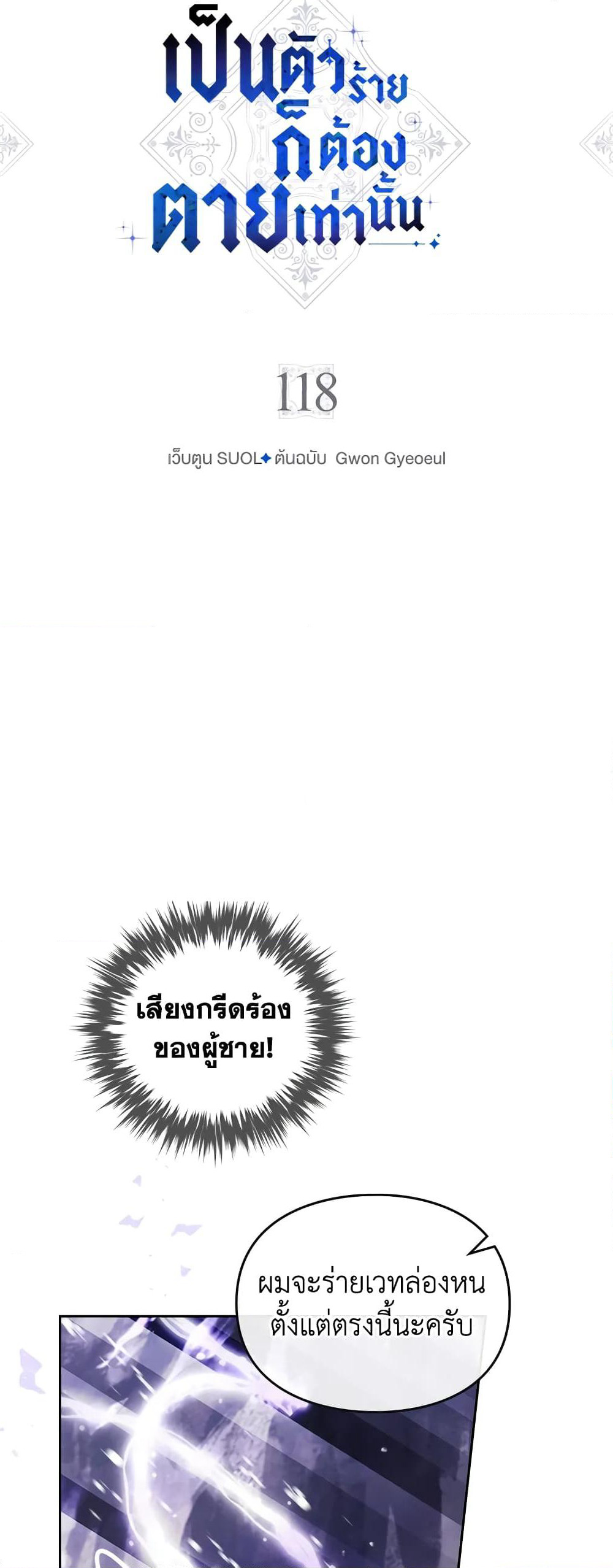 Death Is The Only Ending For The Villainess page 4