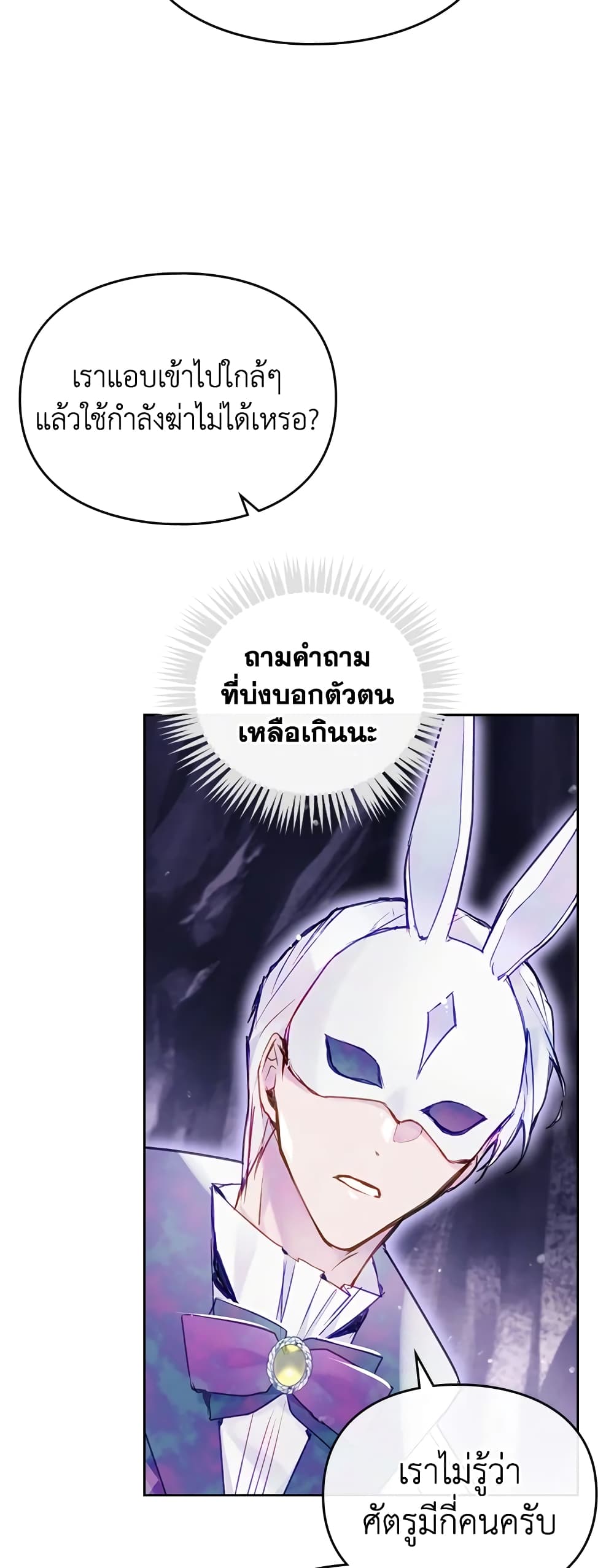 Death Is The Only Ending For The Villainess page 6