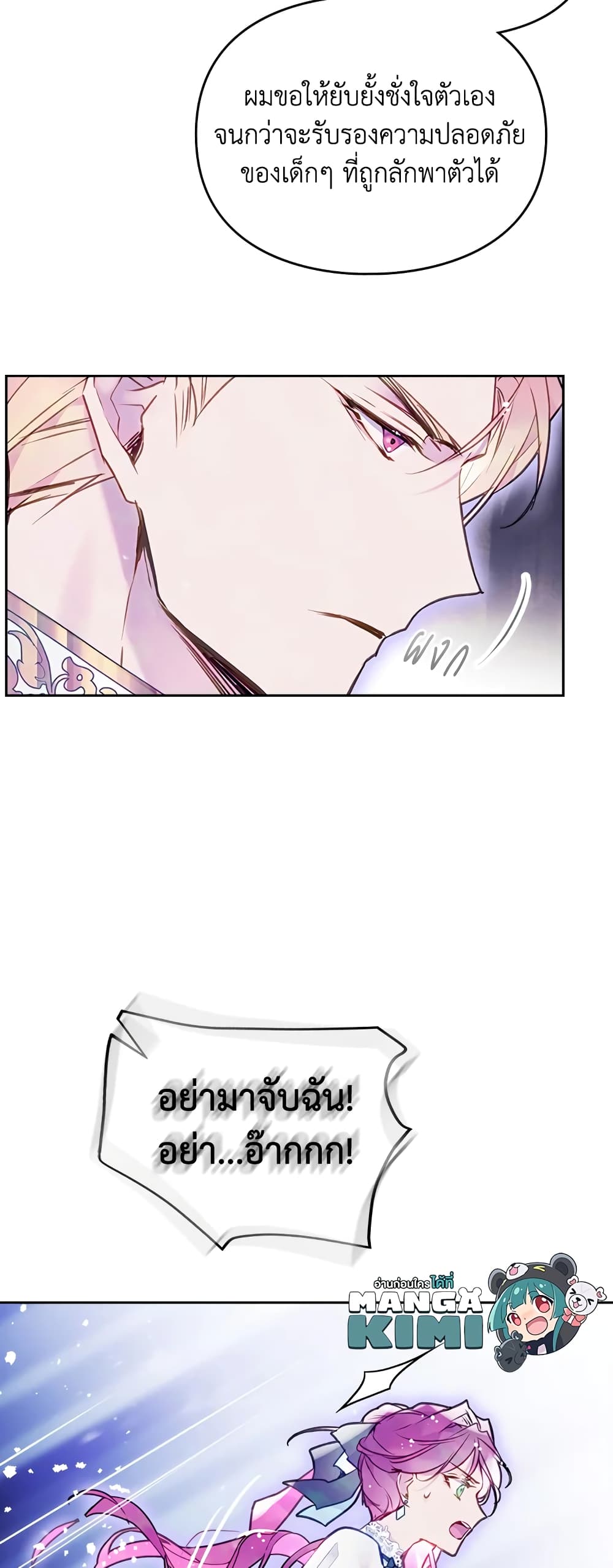 Death Is The Only Ending For The Villainess page 7