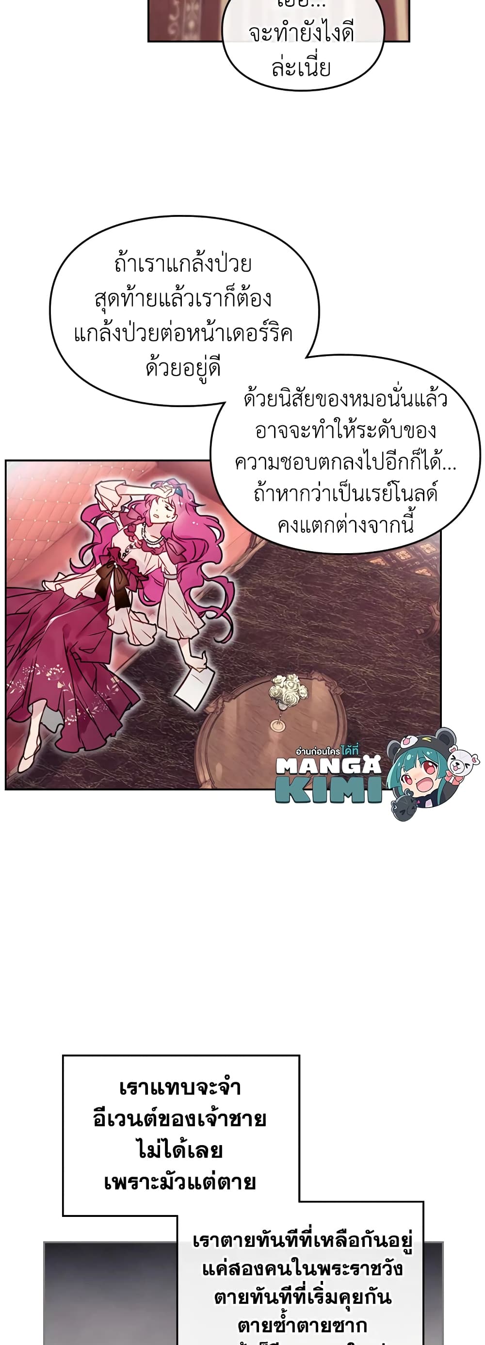 Death Is The Only Ending For The Villainess page 10