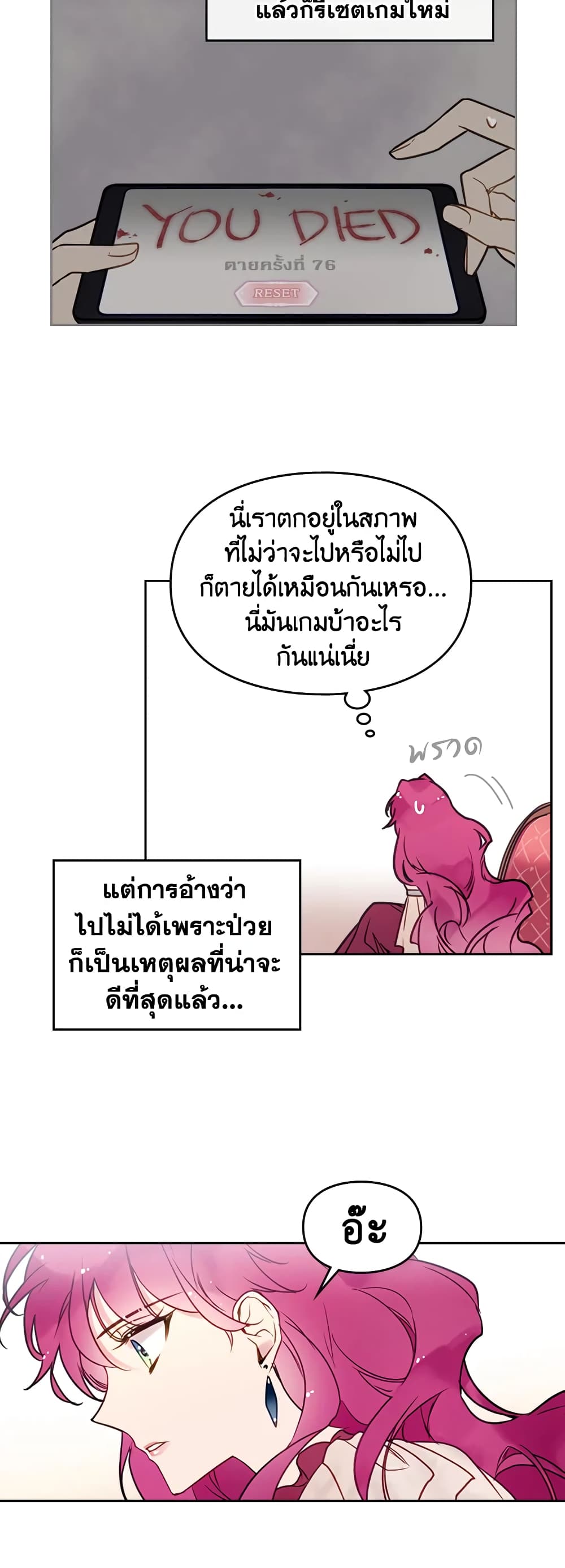 Death Is The Only Ending For The Villainess page 11