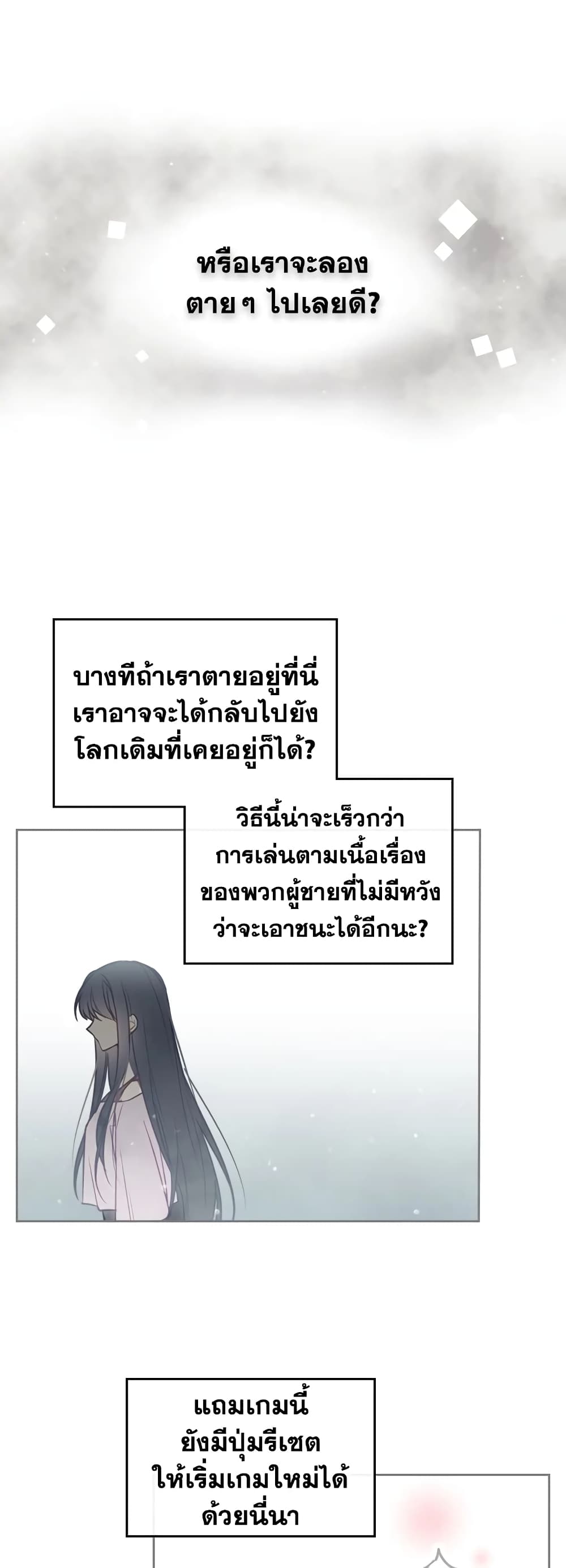 Death Is The Only Ending For The Villainess page 12