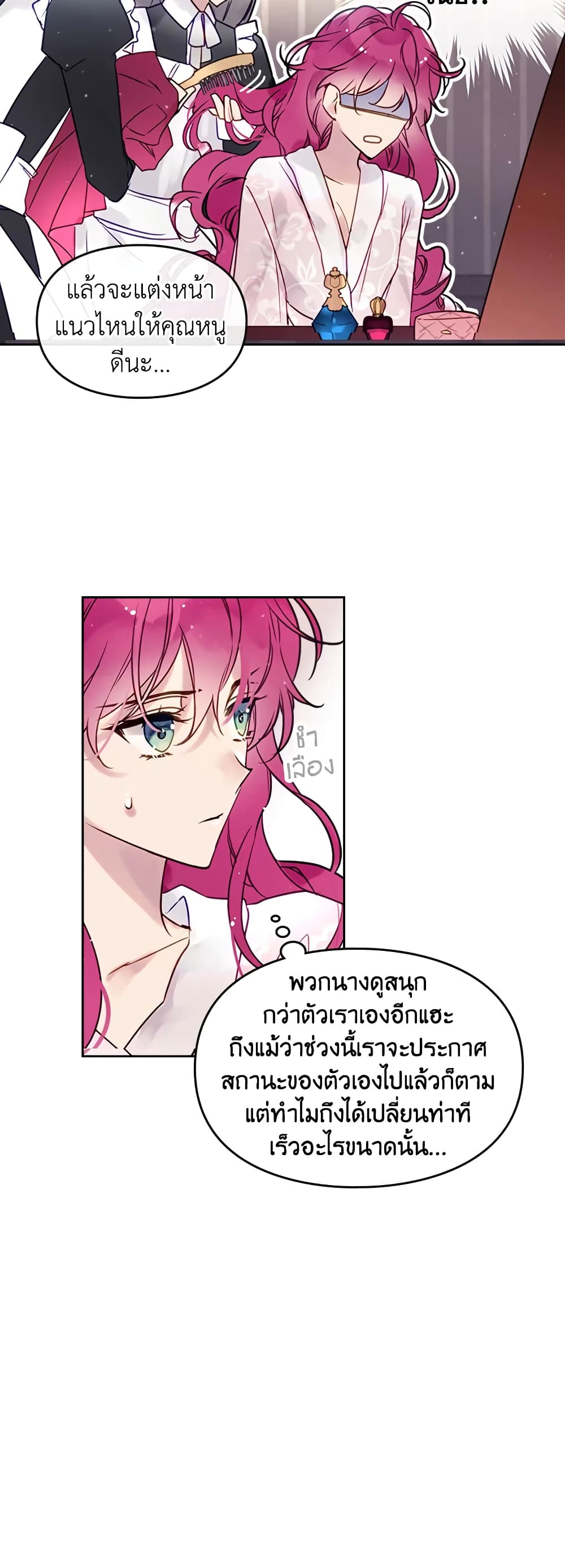 Death Is The Only Ending For The Villainess page 17