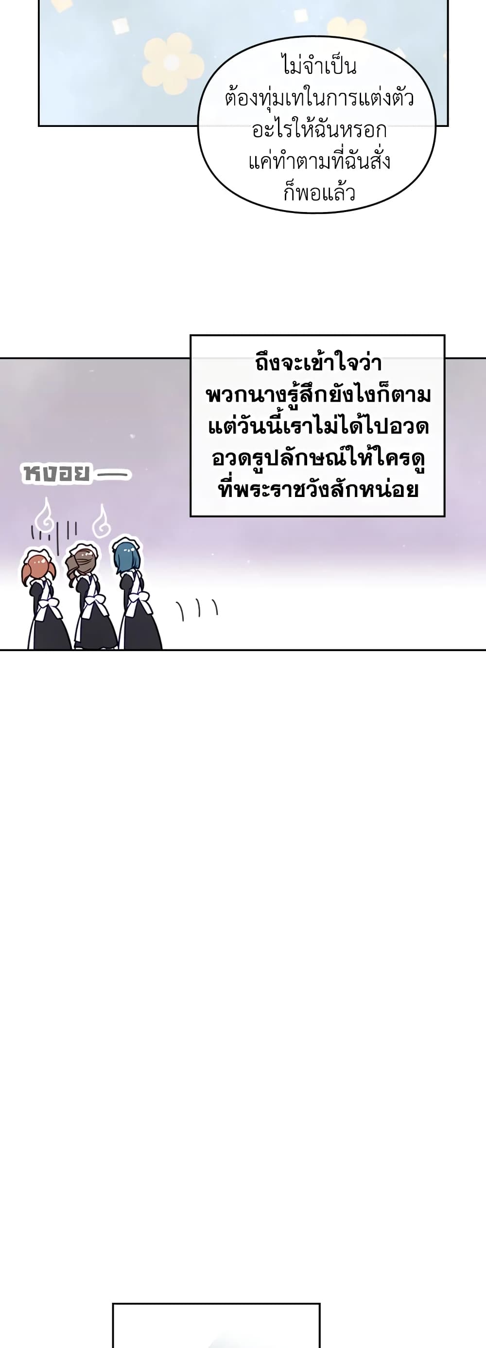 Death Is The Only Ending For The Villainess page 20