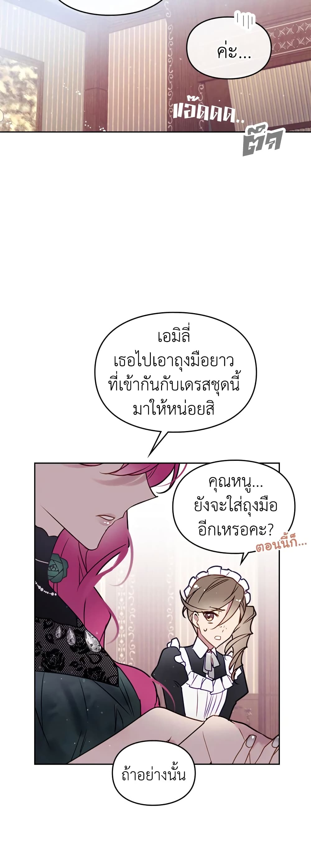 Death Is The Only Ending For The Villainess page 23