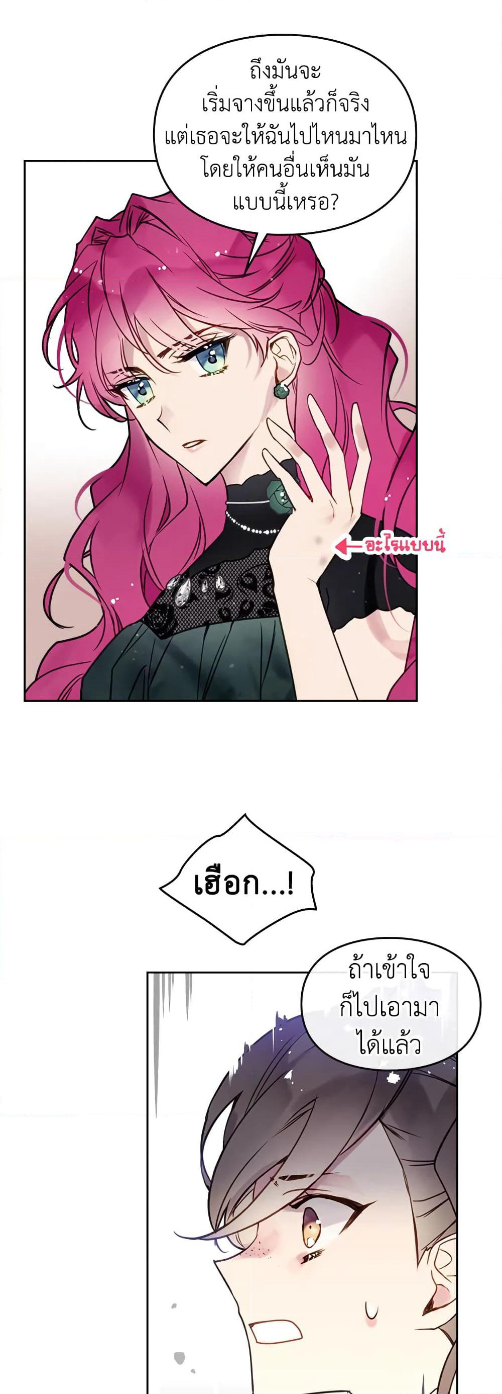 Death Is The Only Ending For The Villainess page 24