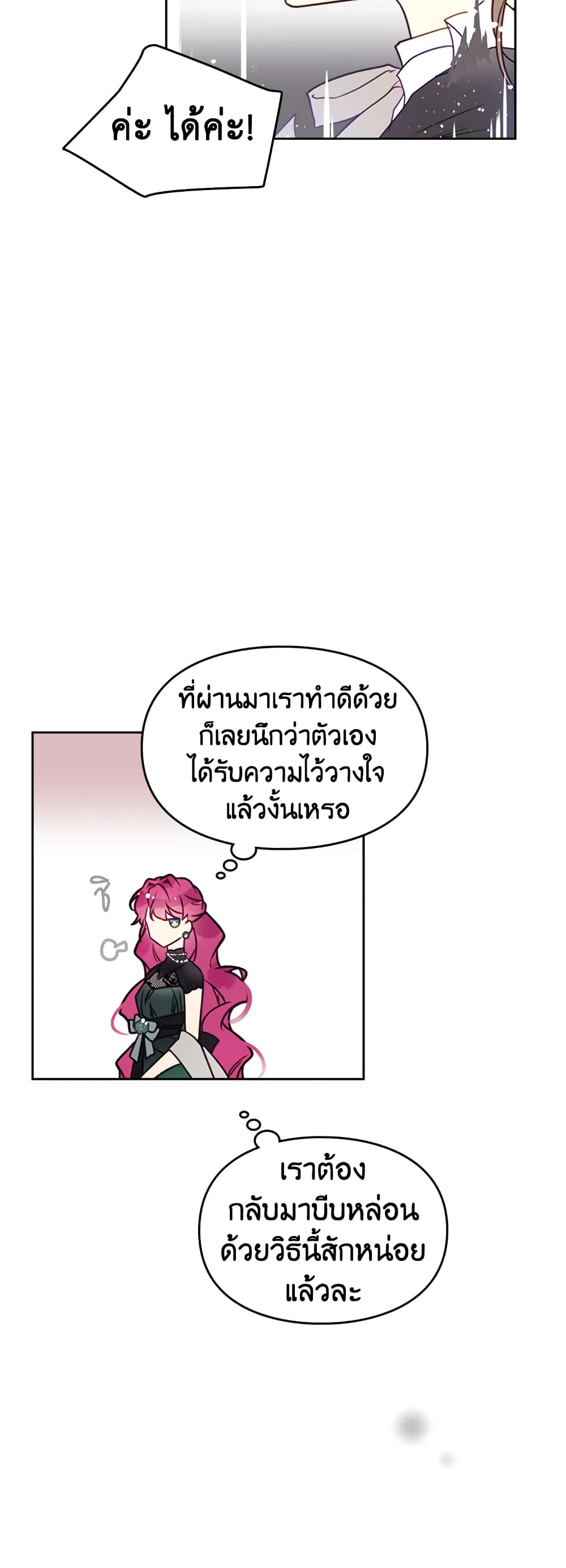 Death Is The Only Ending For The Villainess page 25
