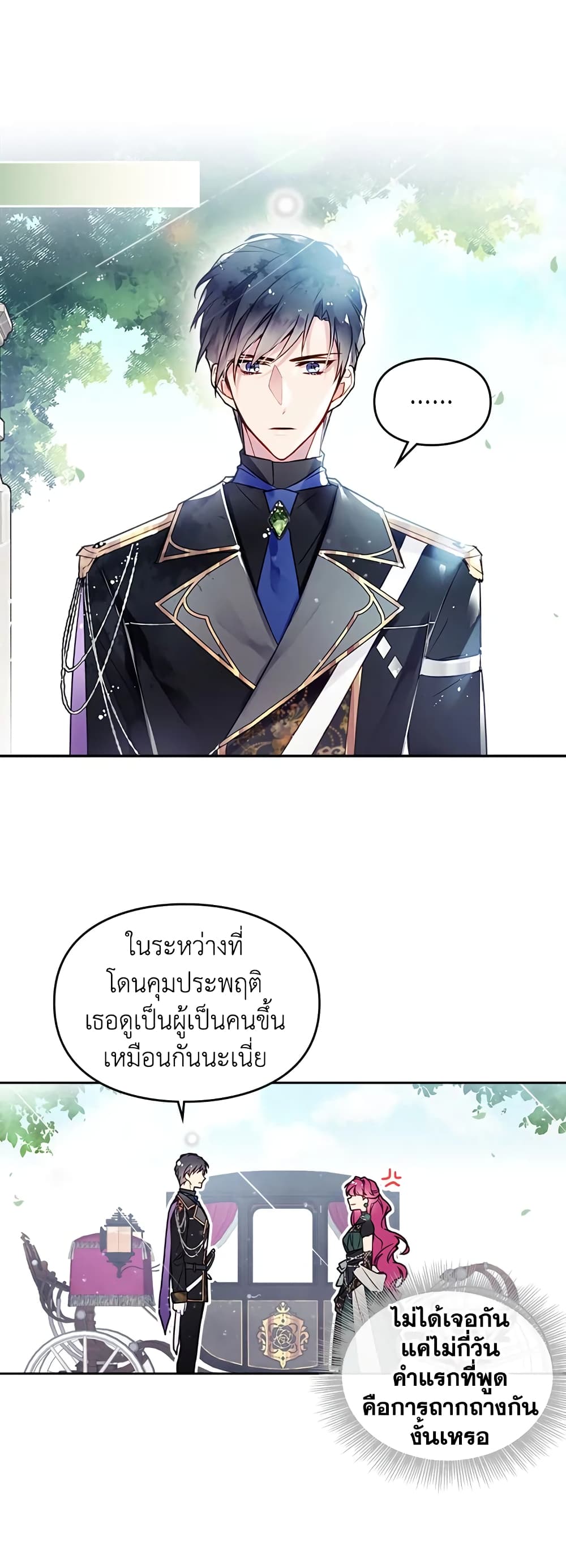 Death Is The Only Ending For The Villainess page 26