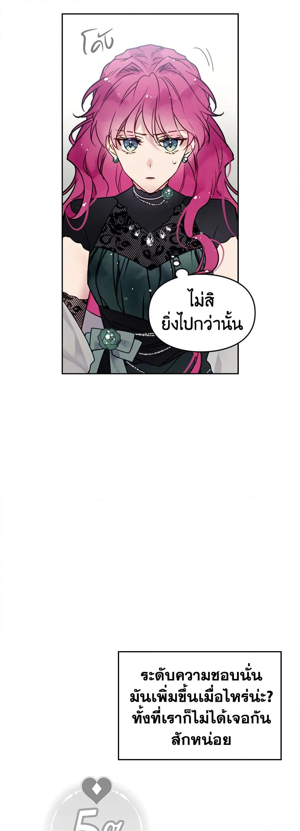 Death Is The Only Ending For The Villainess page 27