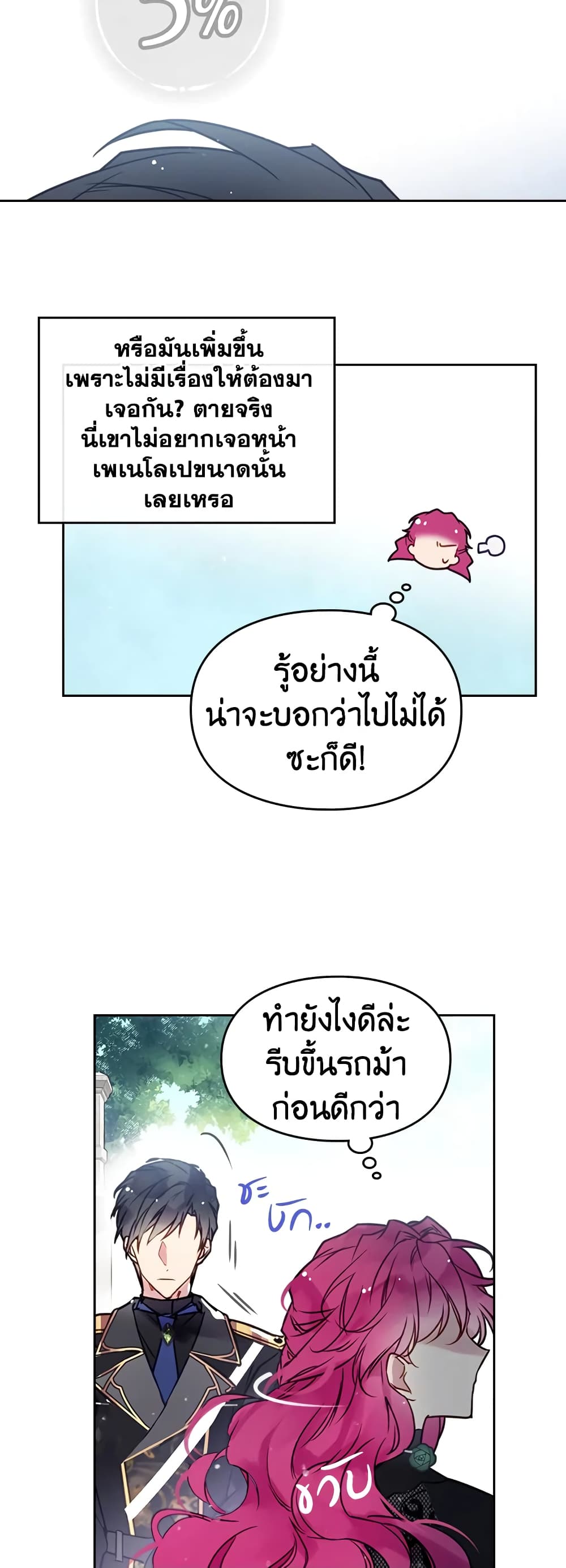 Death Is The Only Ending For The Villainess page 28