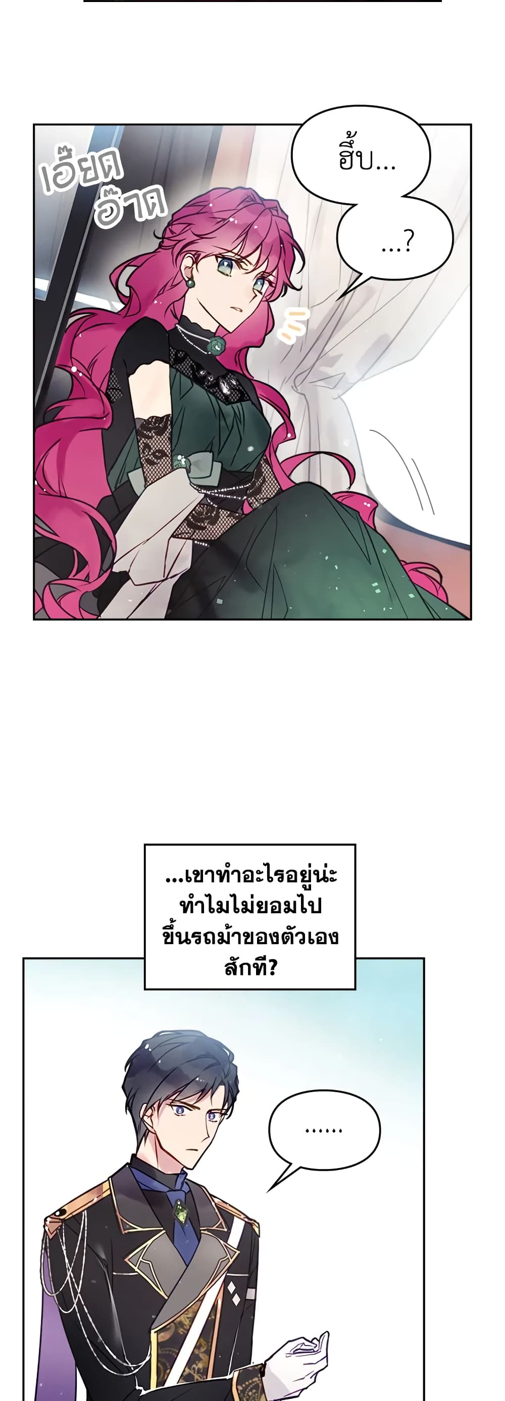 Death Is The Only Ending For The Villainess page 29