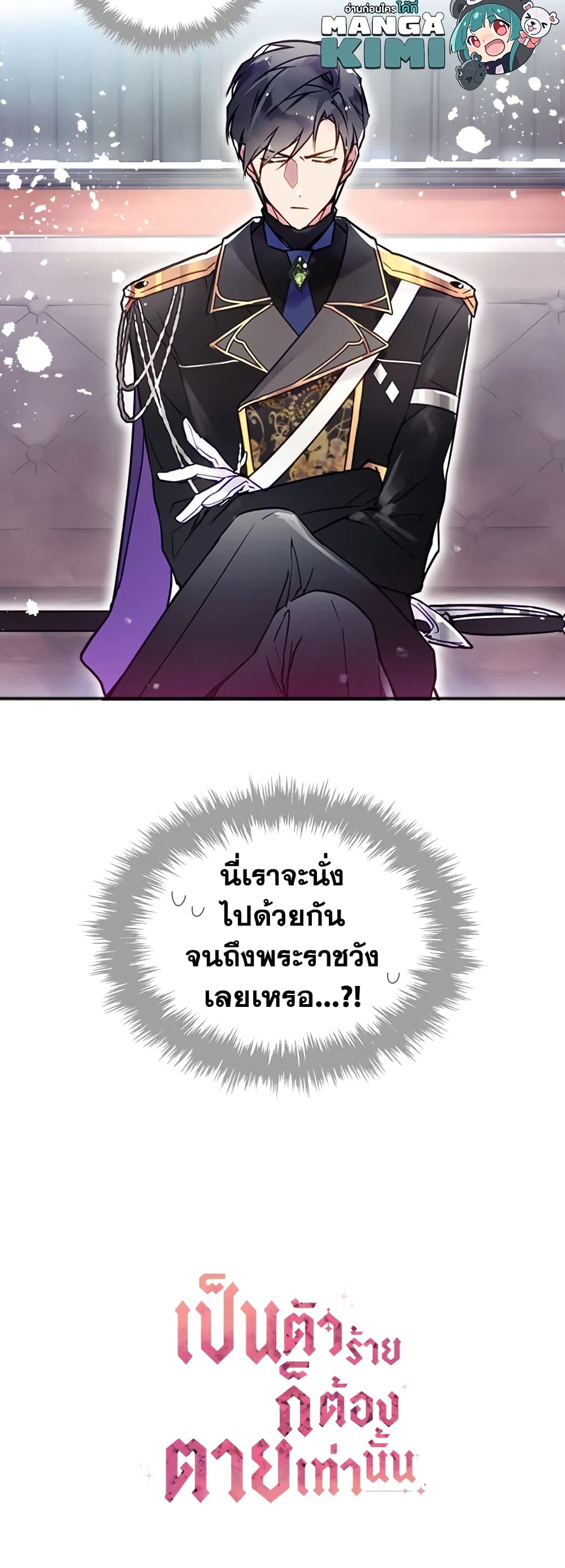 Death Is The Only Ending For The Villainess page 31