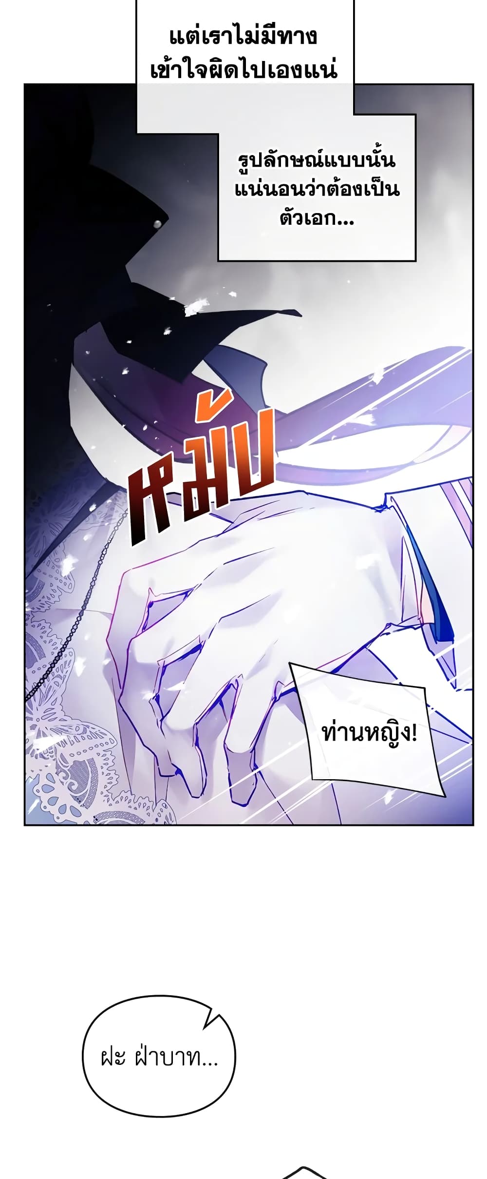 Death Is The Only Ending For The Villainess page 3