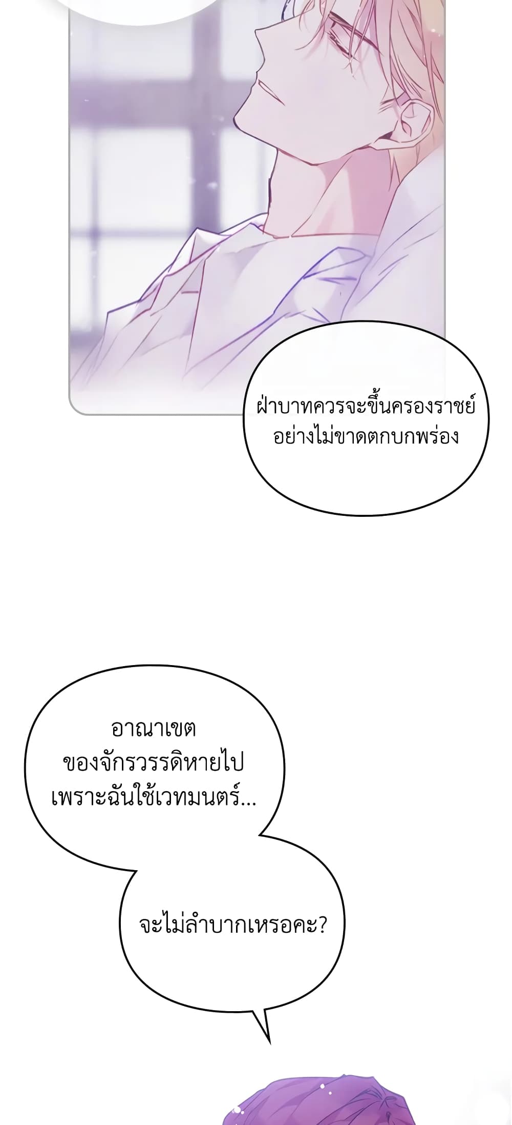 Death Is The Only Ending For The Villainess page 3
