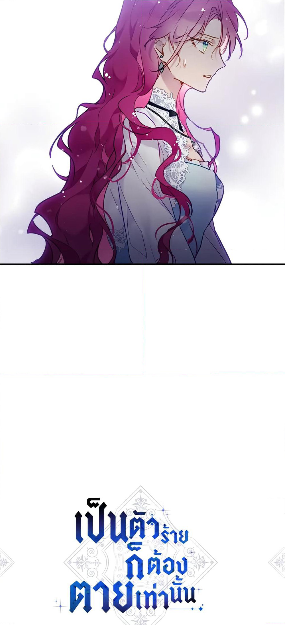 Death Is The Only Ending For The Villainess page 4