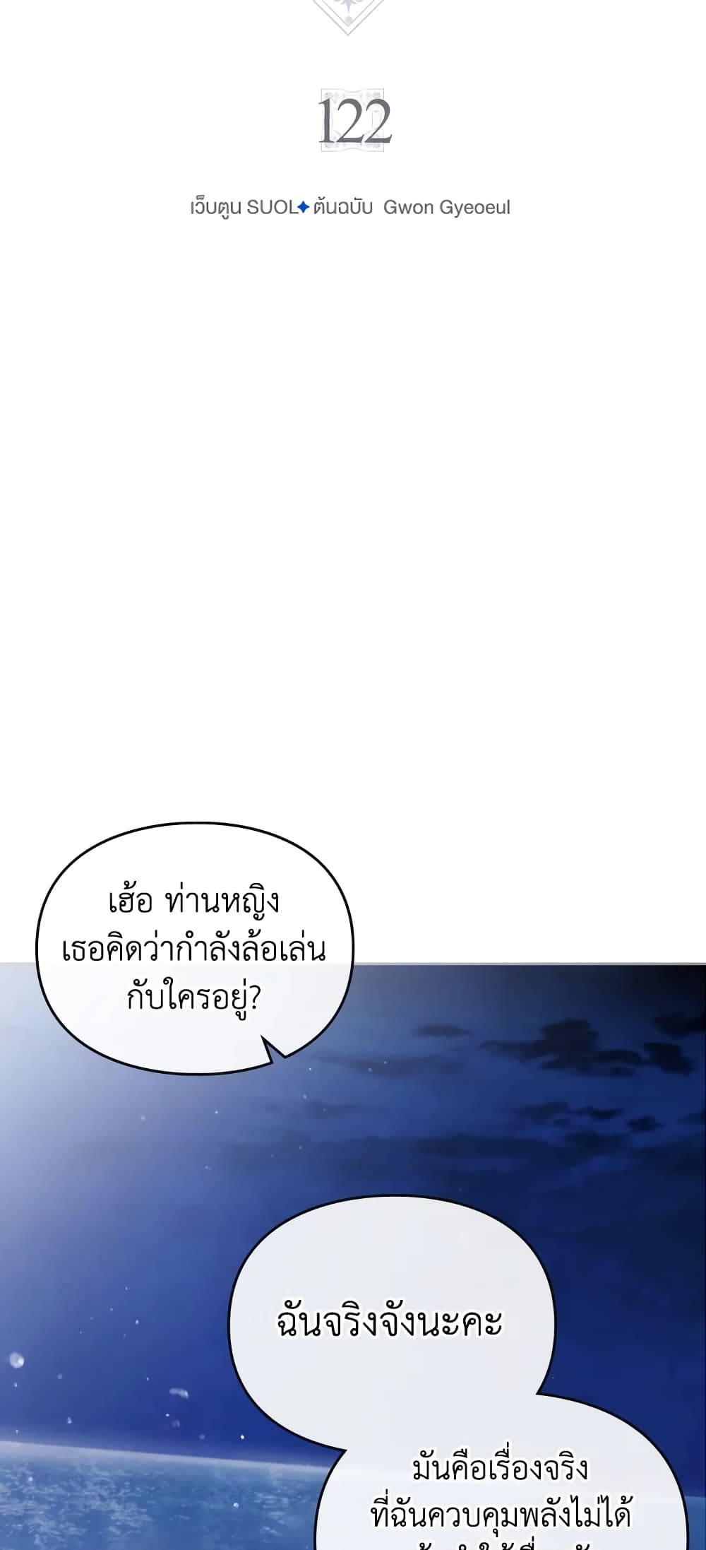 Death Is The Only Ending For The Villainess page 5