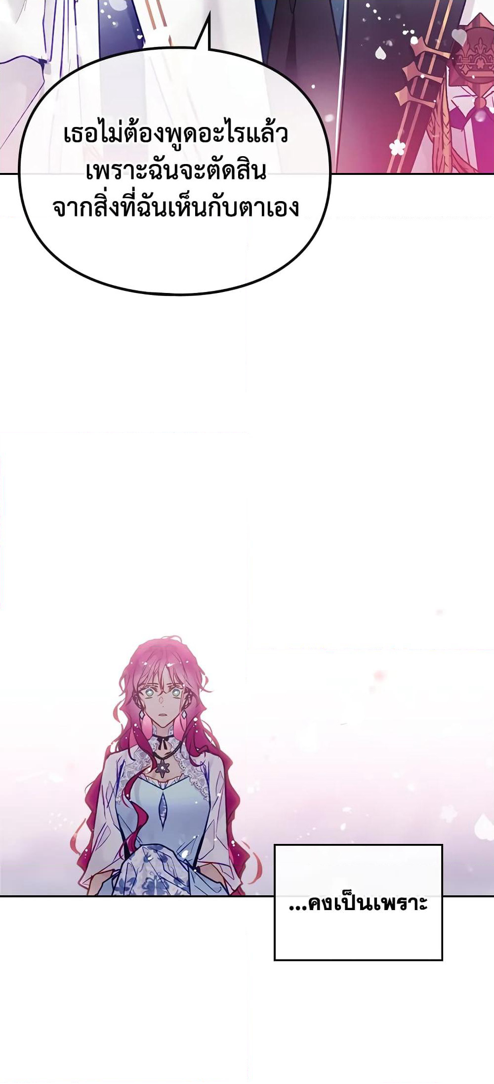 Death Is The Only Ending For The Villainess page 10