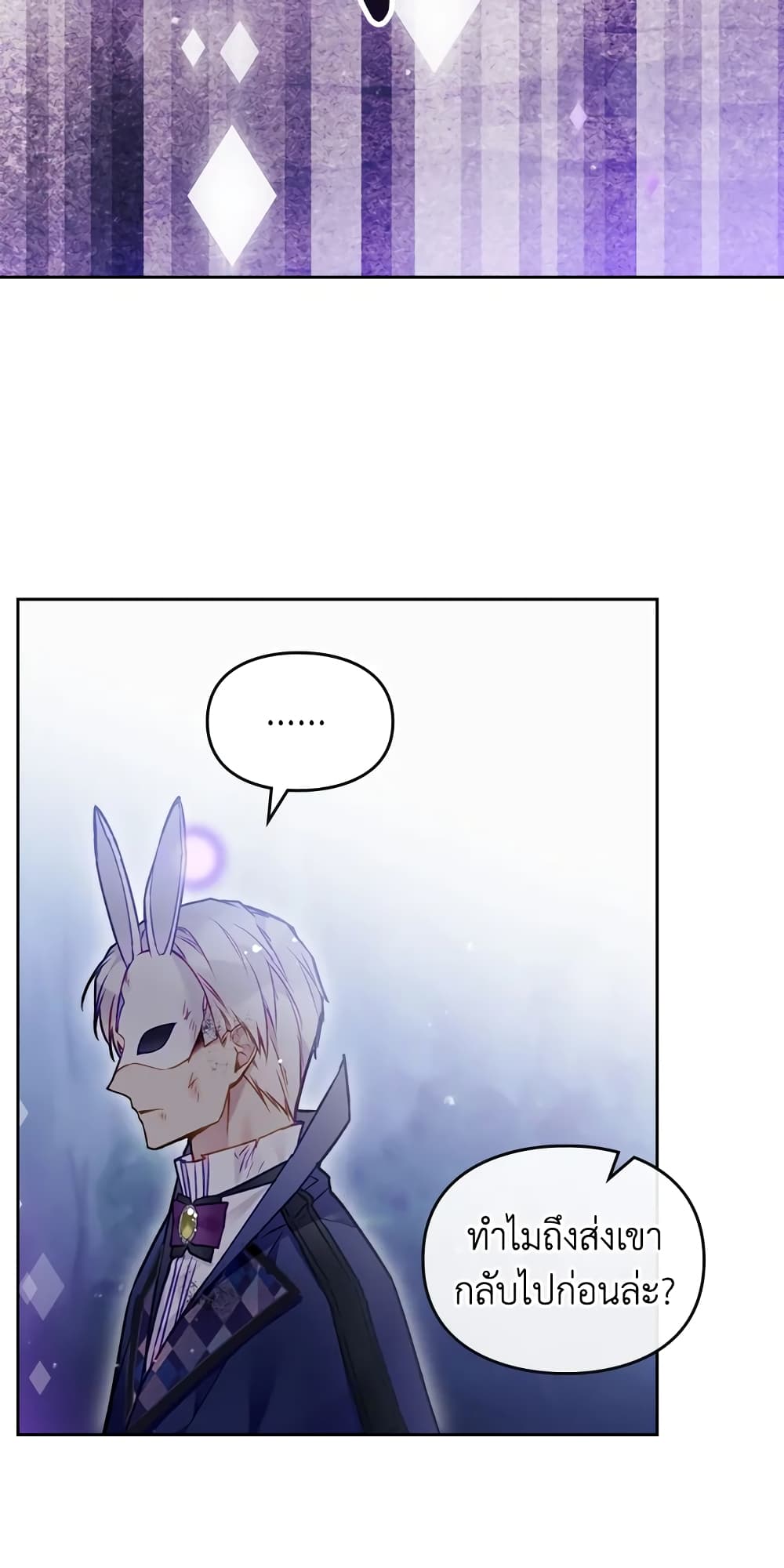 Death Is The Only Ending For The Villainess page 8