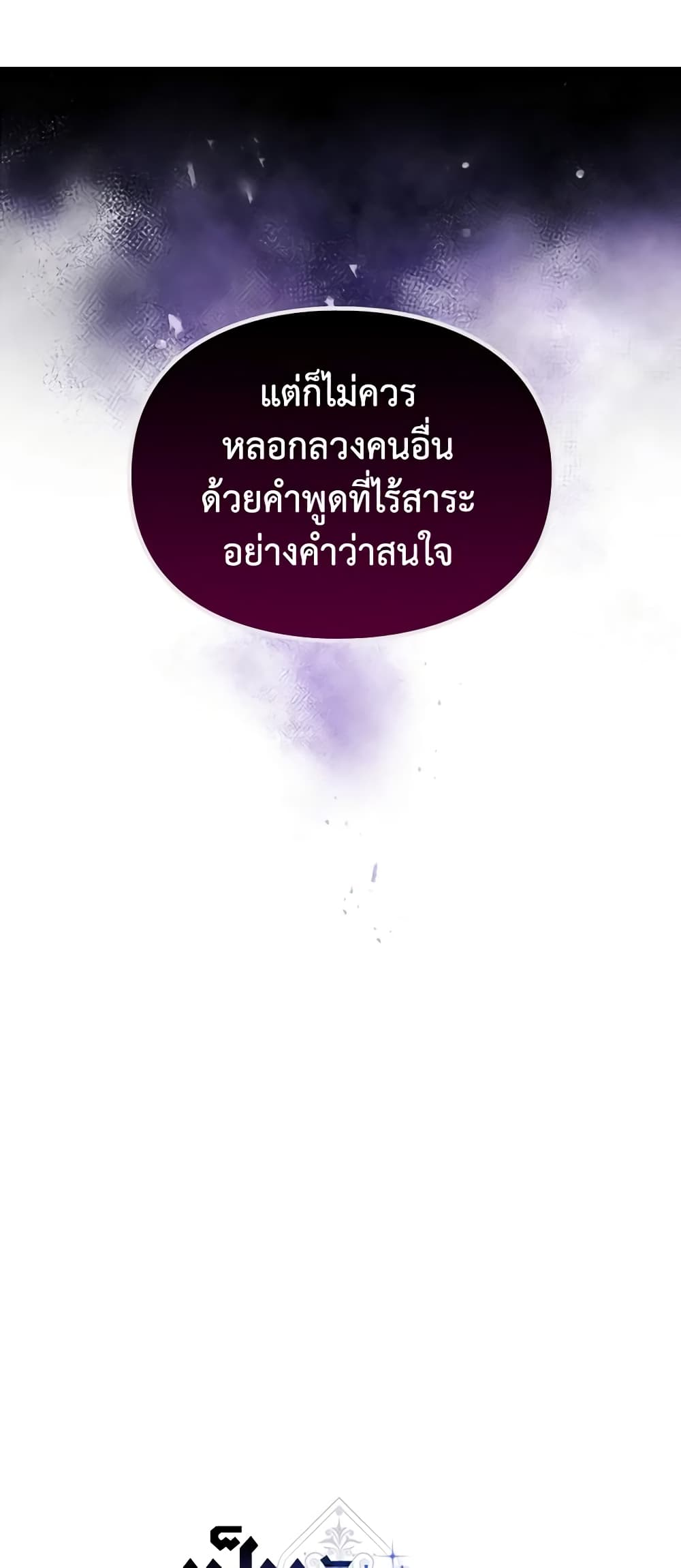 Death Is The Only Ending For The Villainess page 3