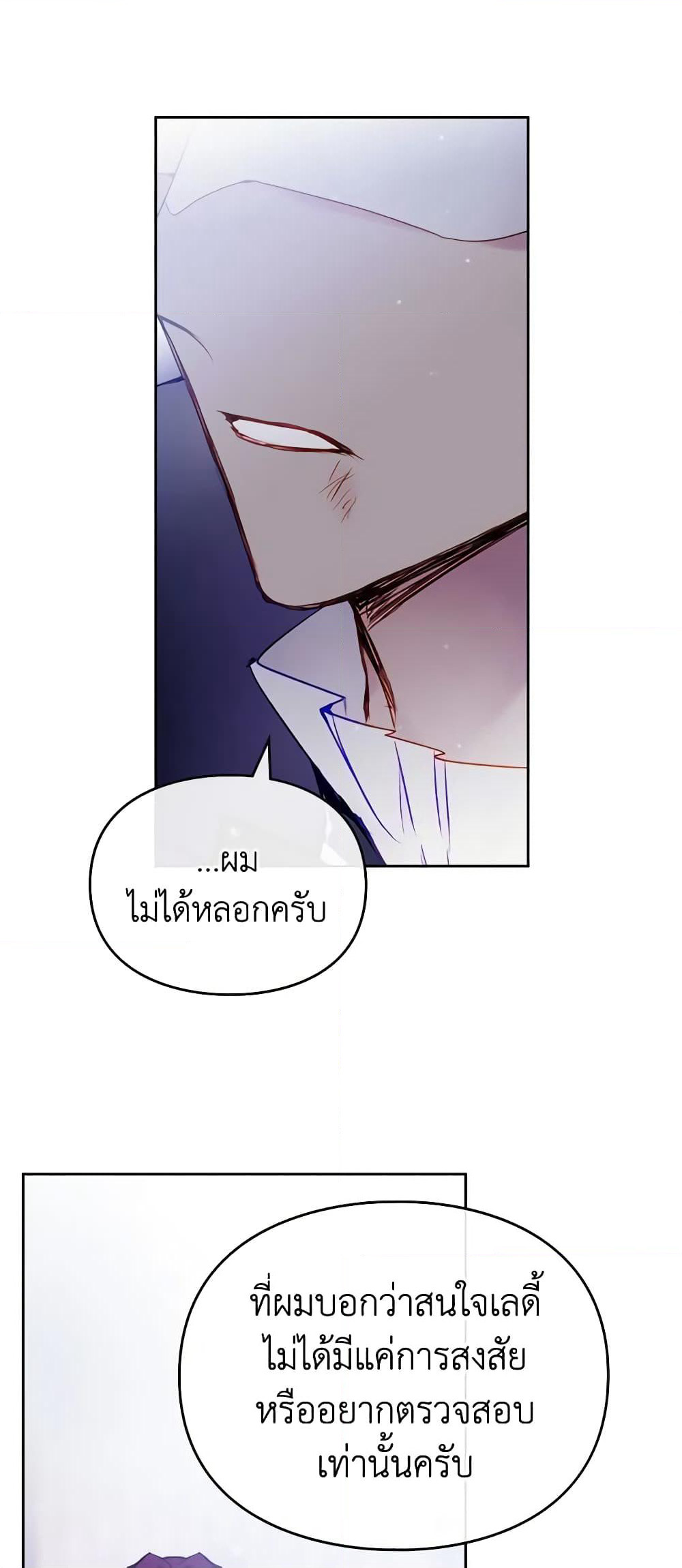 Death Is The Only Ending For The Villainess page 6