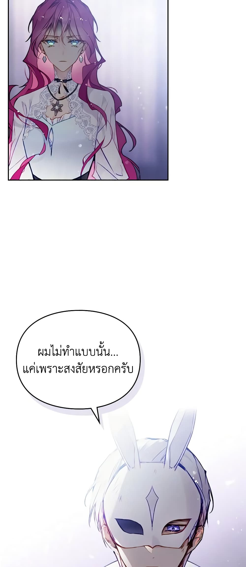 Death Is The Only Ending For The Villainess page 7