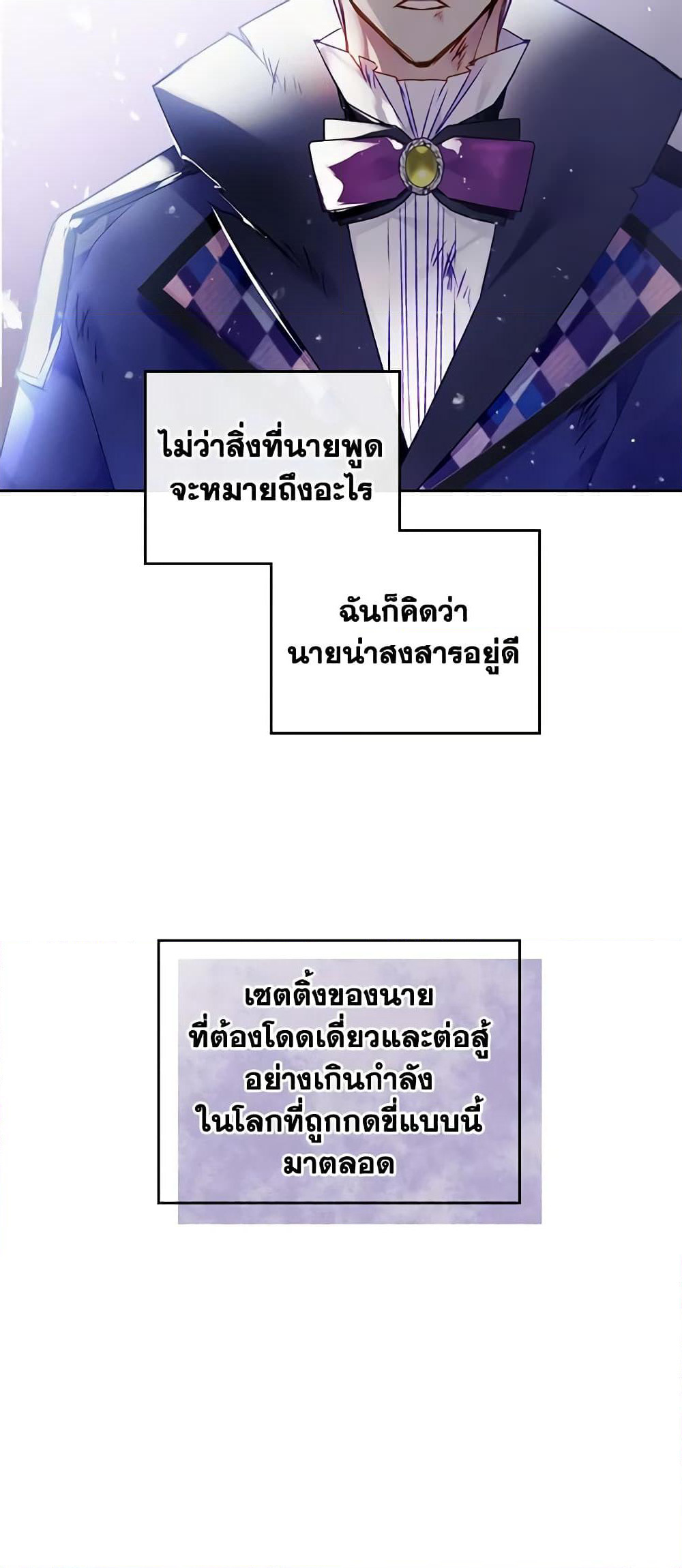 Death Is The Only Ending For The Villainess page 8