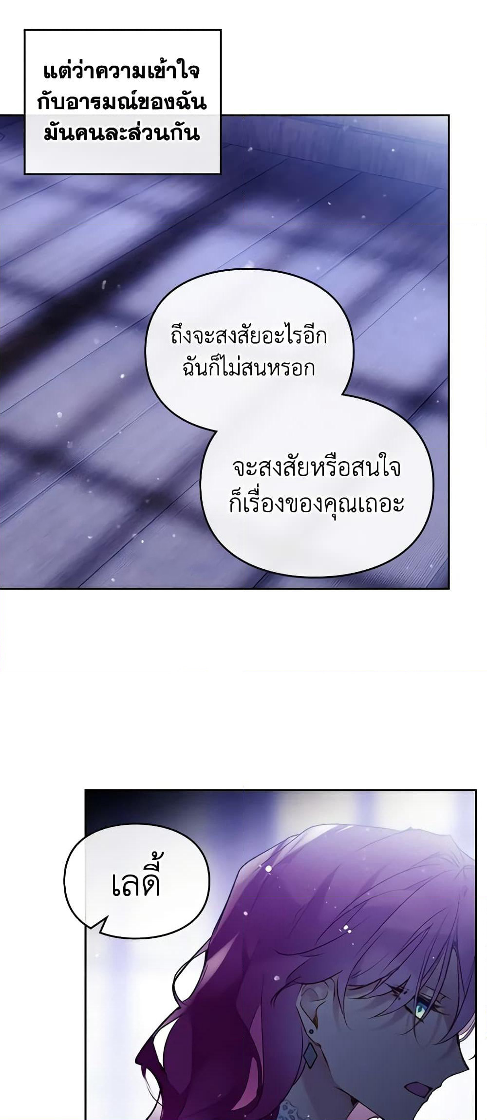 Death Is The Only Ending For The Villainess page 9