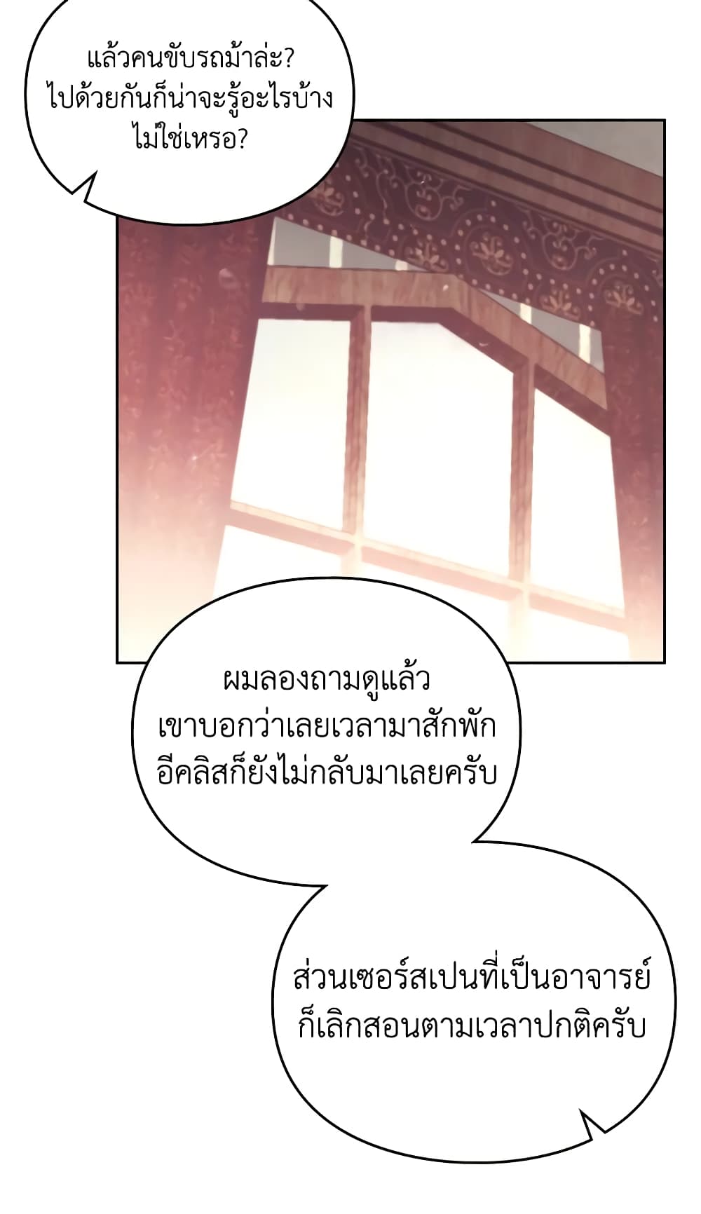 Death Is The Only Ending For The Villainess page 10