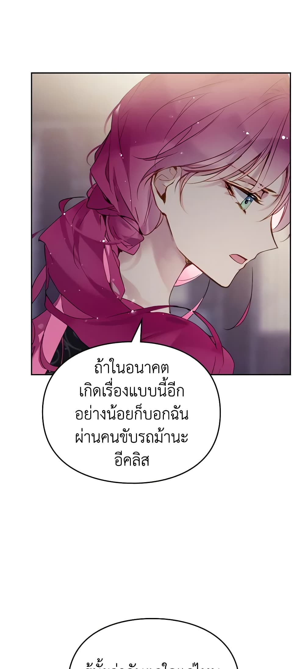 Death Is The Only Ending For The Villainess page 10
