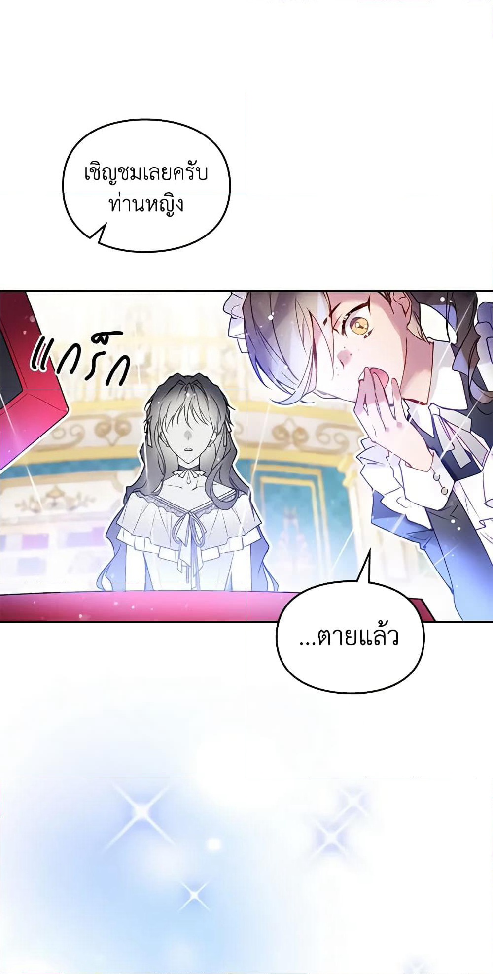 Death Is The Only Ending For The Villainess page 2
