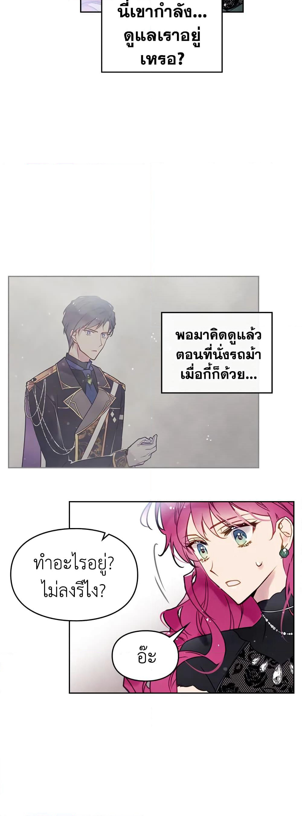 Death Is The Only Ending For The Villainess page 13