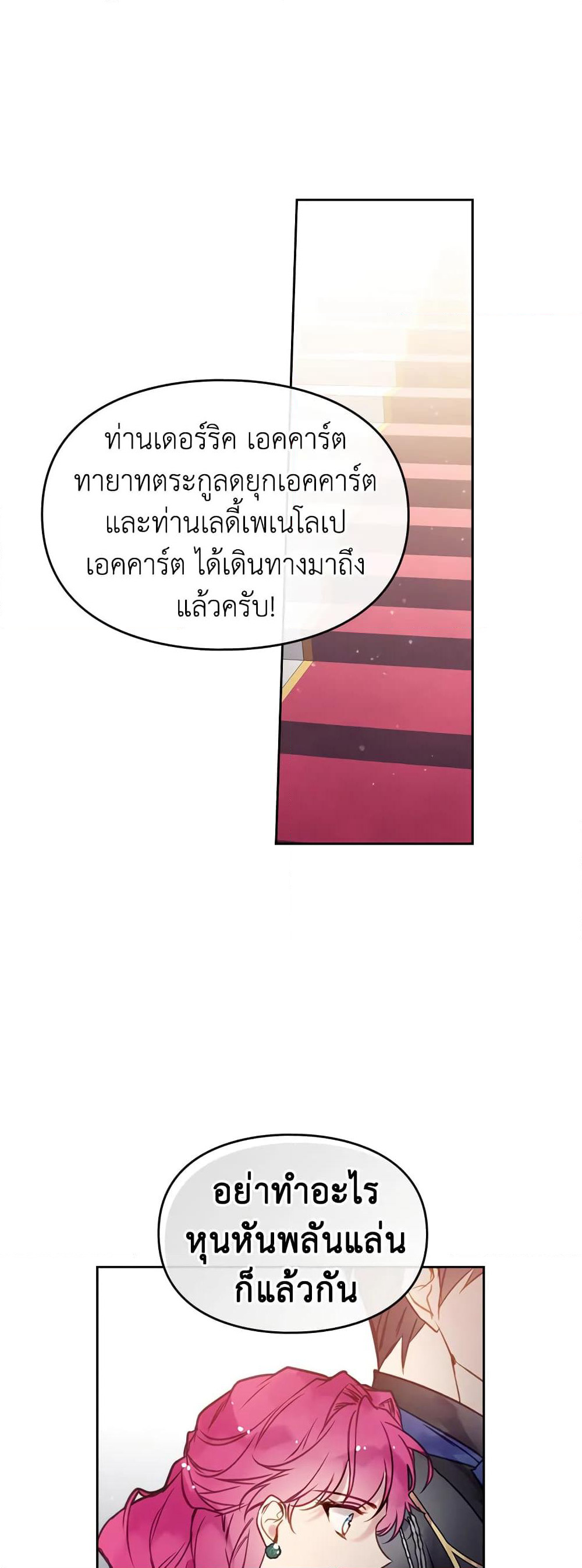 Death Is The Only Ending For The Villainess page 15