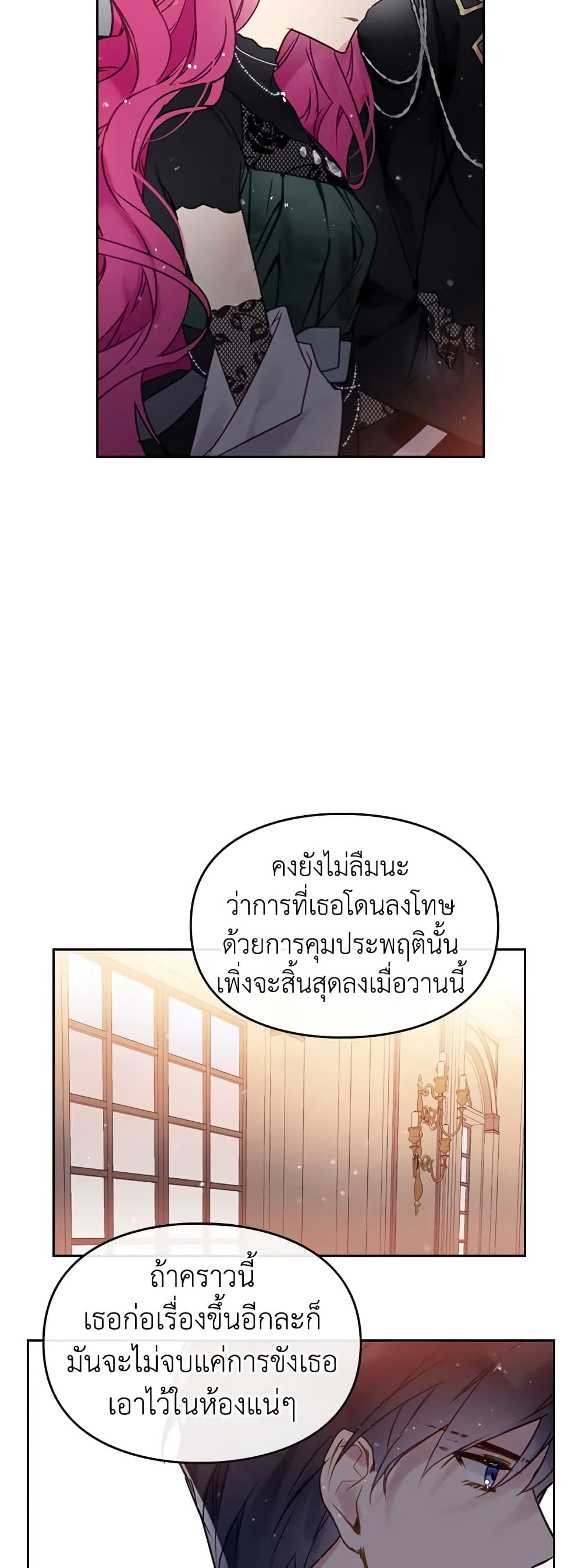 Death Is The Only Ending For The Villainess page 16