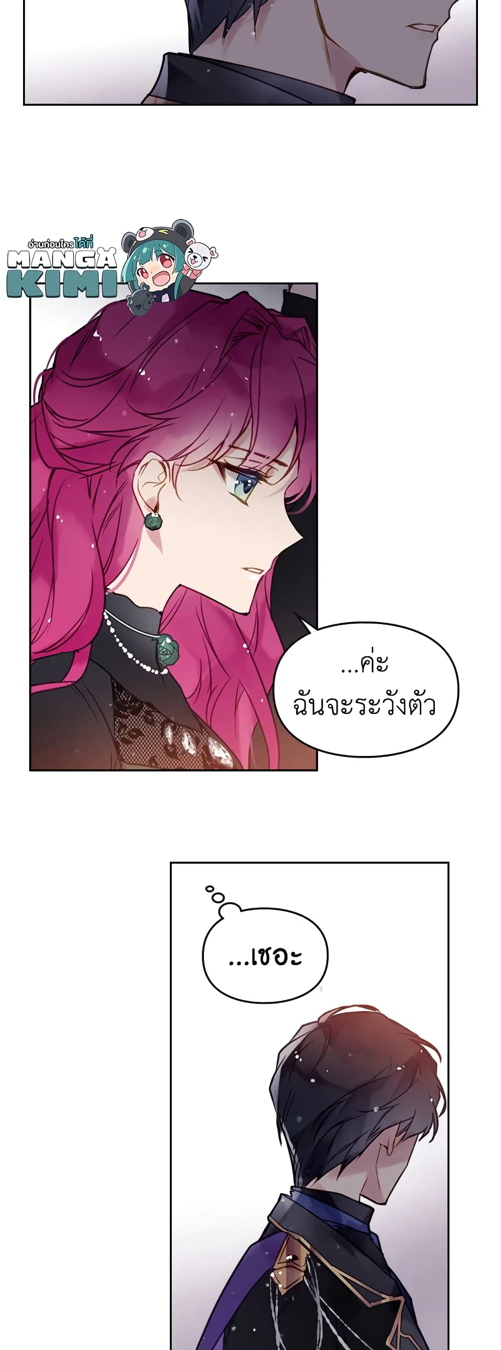 Death Is The Only Ending For The Villainess page 17