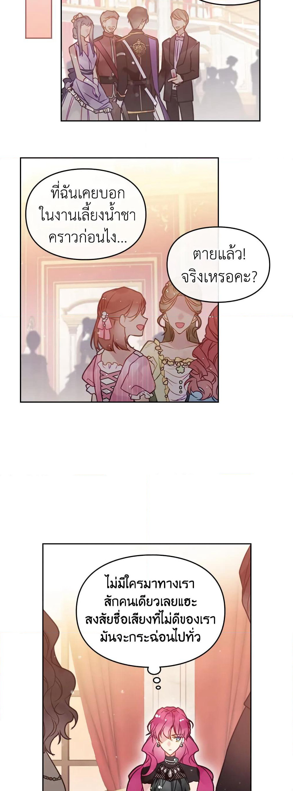 Death Is The Only Ending For The Villainess page 19
