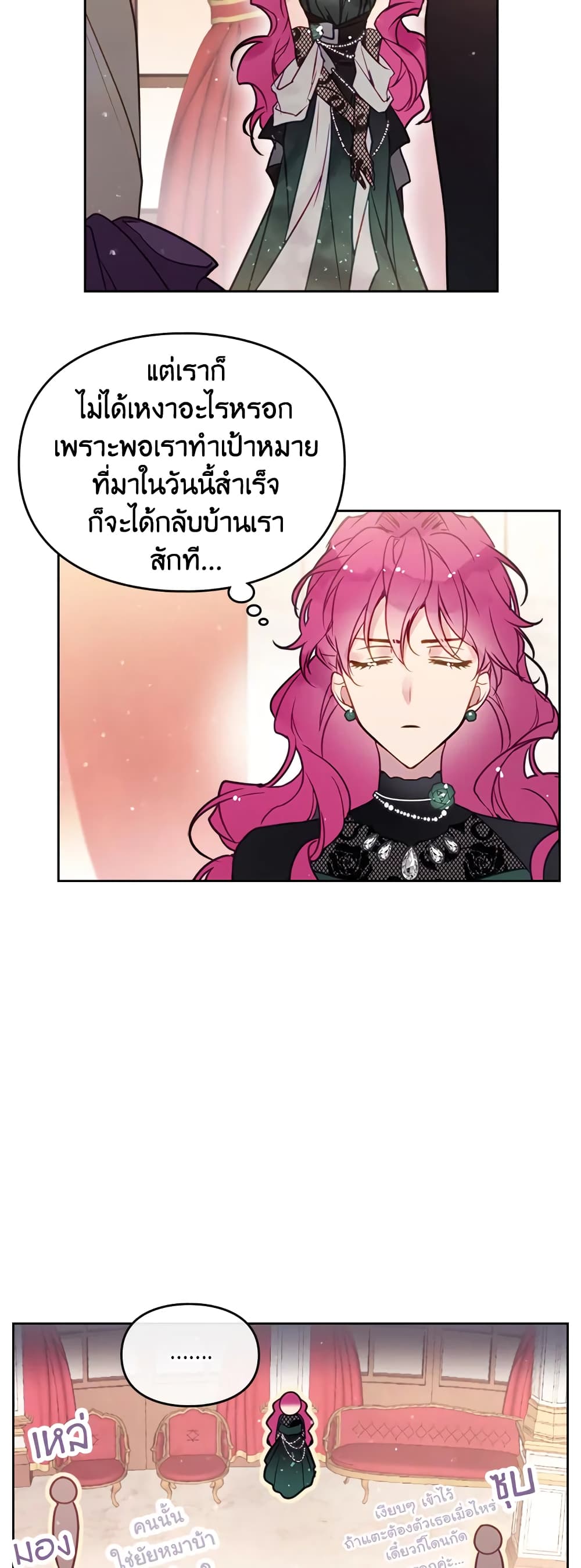 Death Is The Only Ending For The Villainess page 20