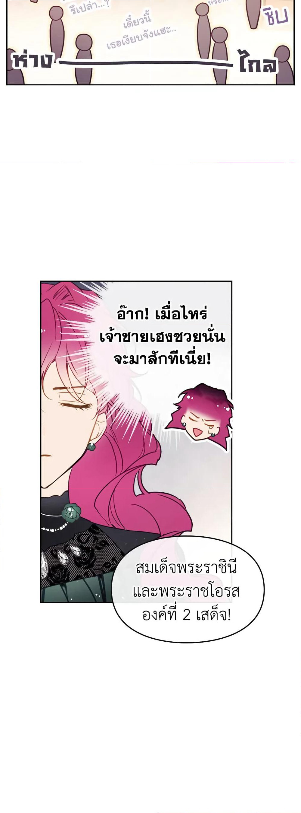 Death Is The Only Ending For The Villainess page 21
