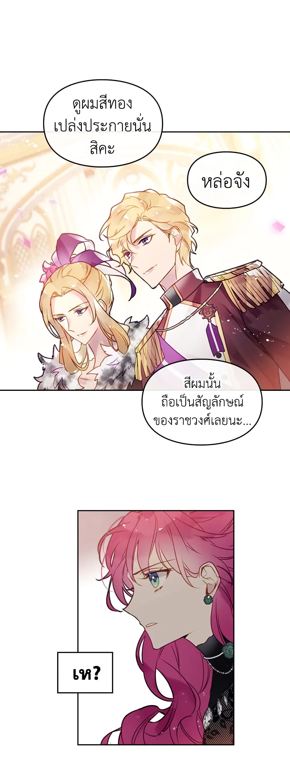 Death Is The Only Ending For The Villainess page 23