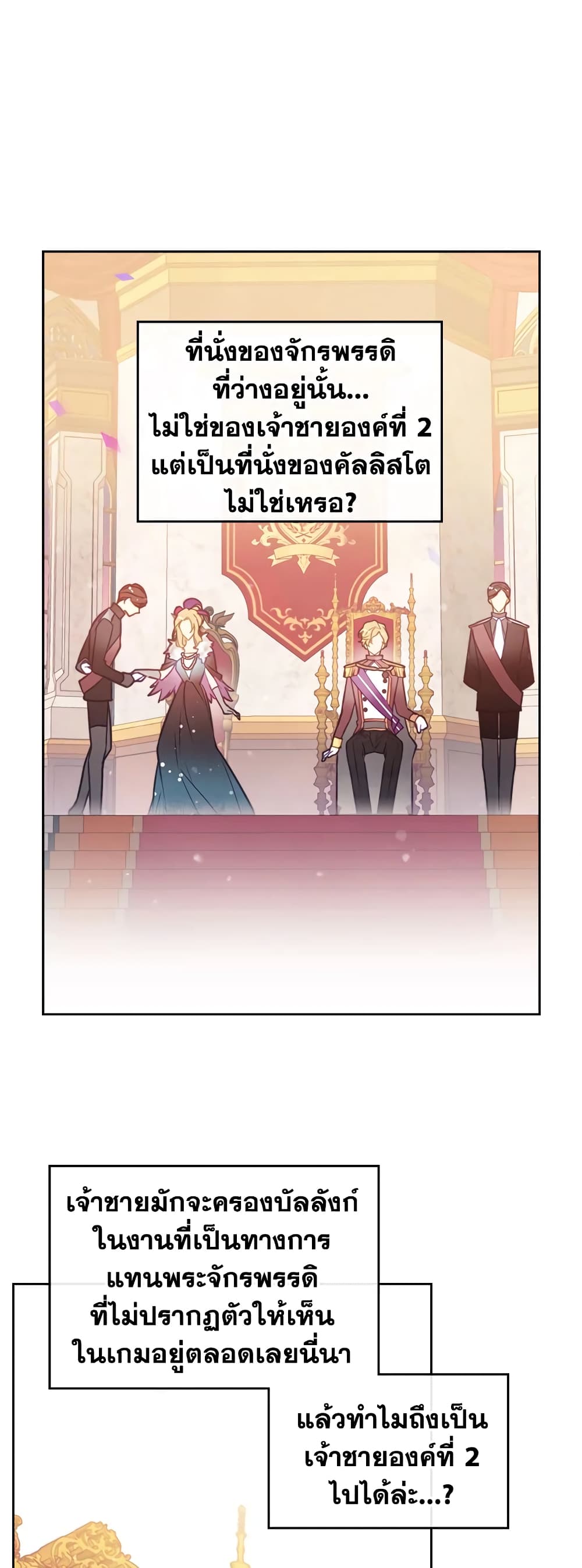 Death Is The Only Ending For The Villainess page 24