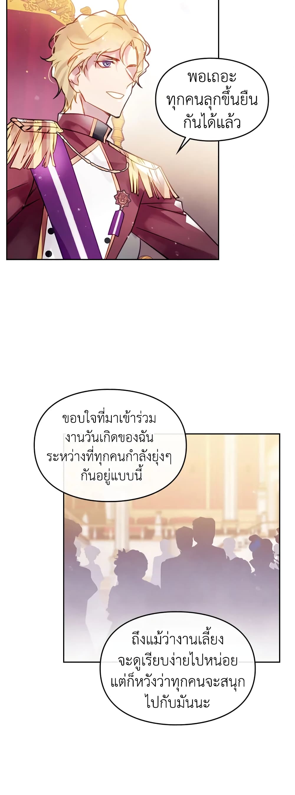 Death Is The Only Ending For The Villainess page 25