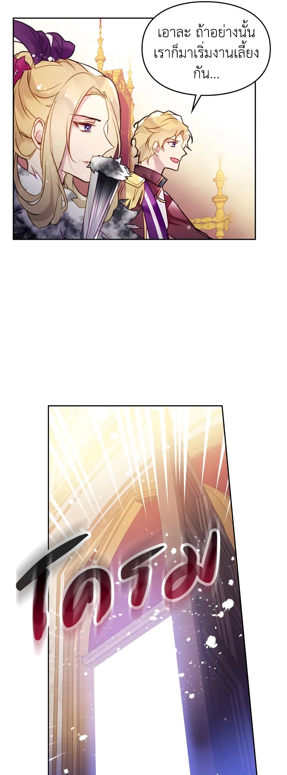 Death Is The Only Ending For The Villainess page 26