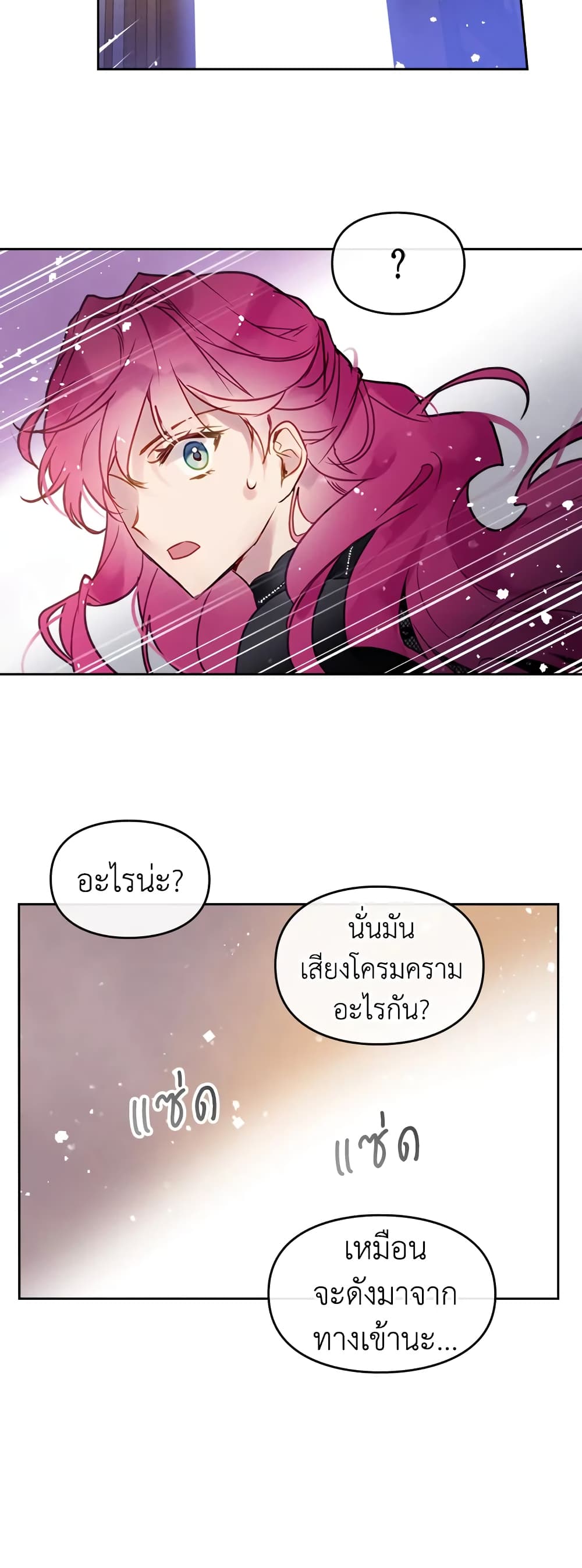 Death Is The Only Ending For The Villainess page 27