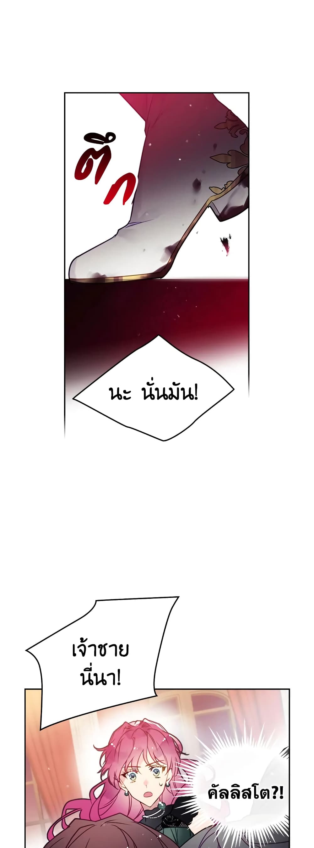 Death Is The Only Ending For The Villainess page 28