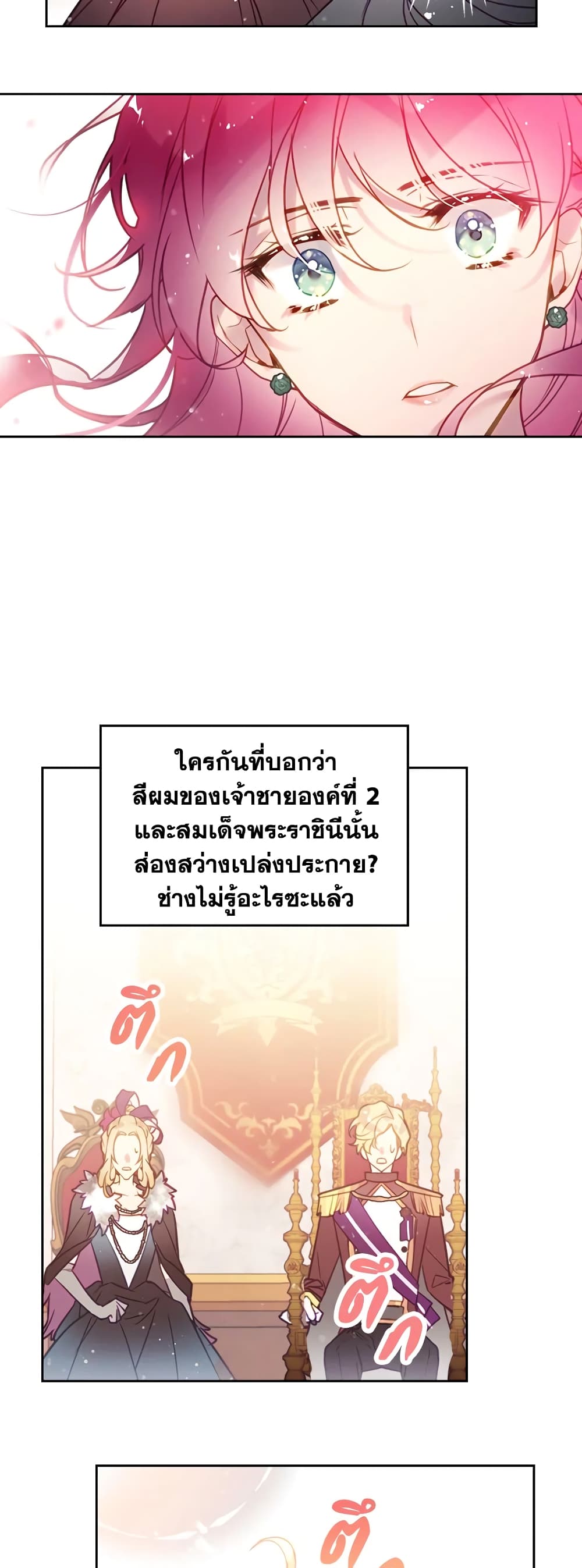 Death Is The Only Ending For The Villainess page 29