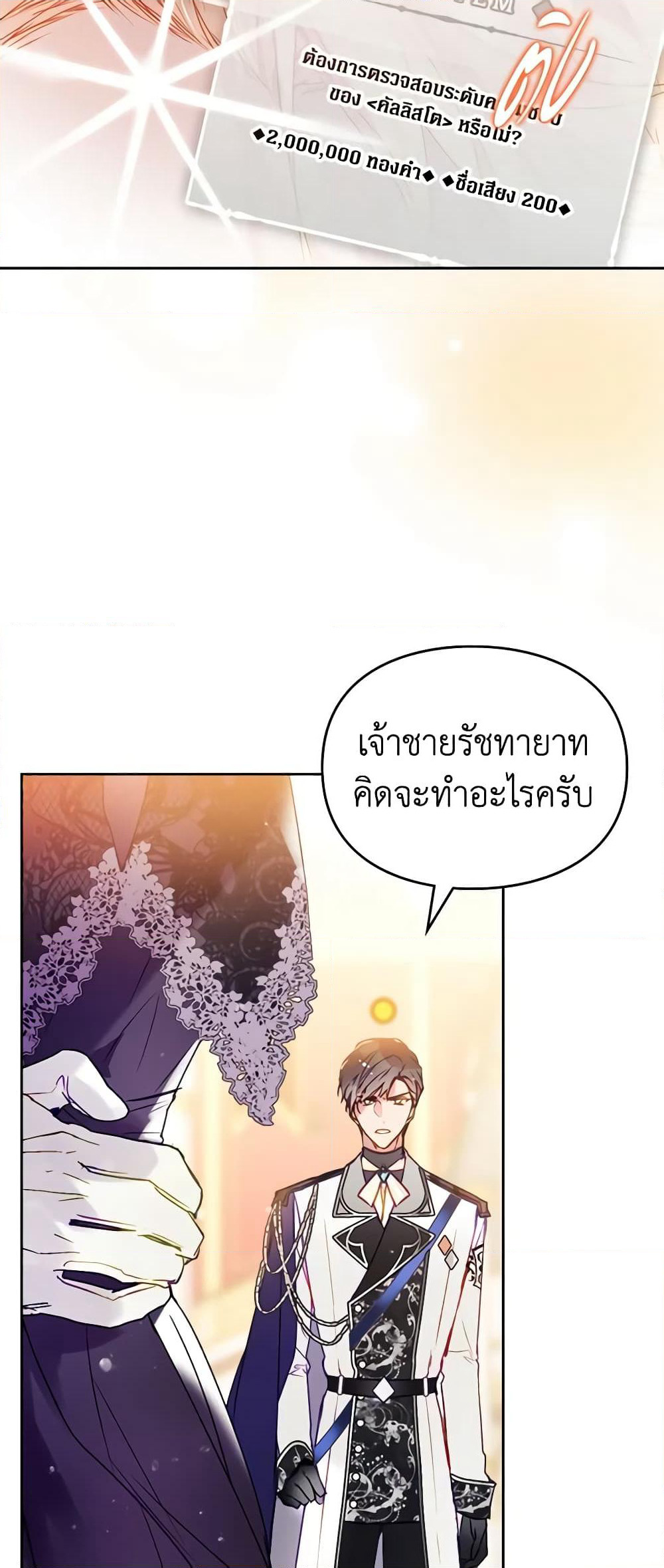 Death Is The Only Ending For The Villainess page 7