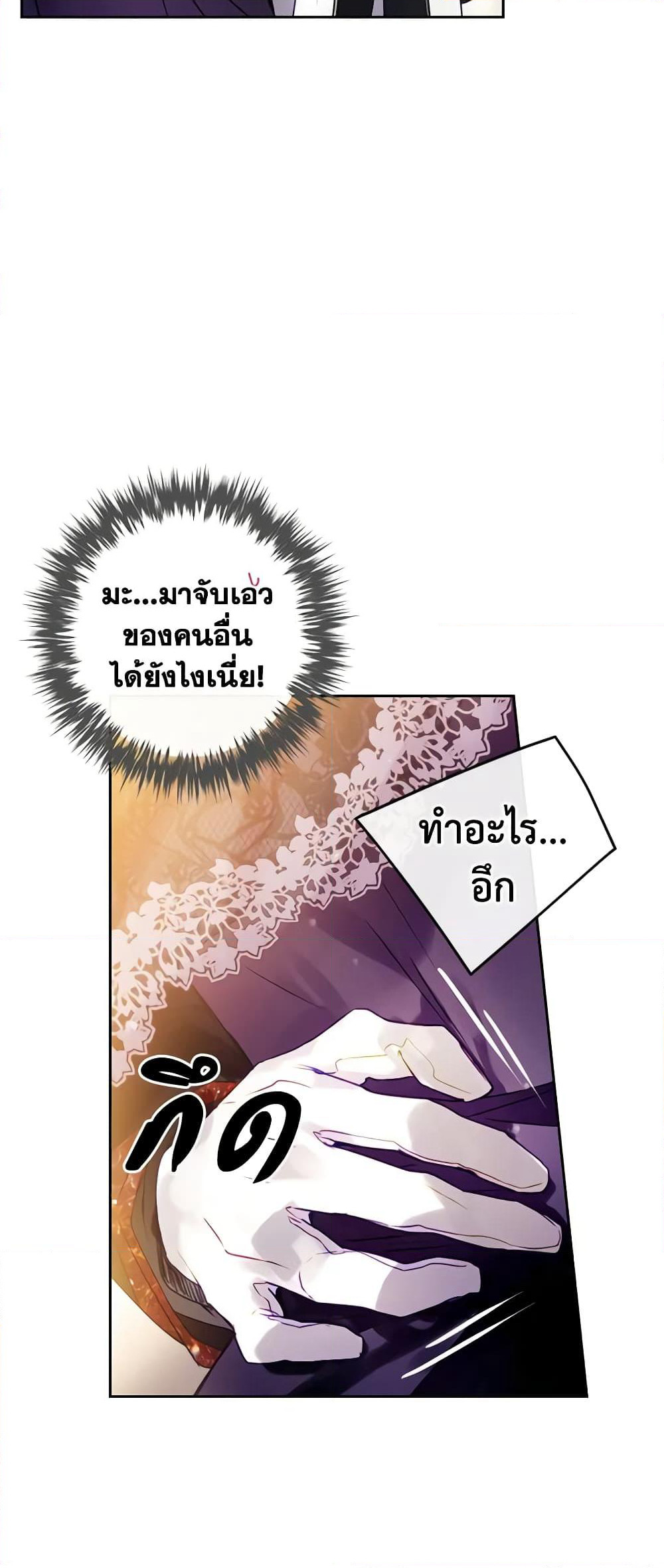 Death Is The Only Ending For The Villainess page 8
