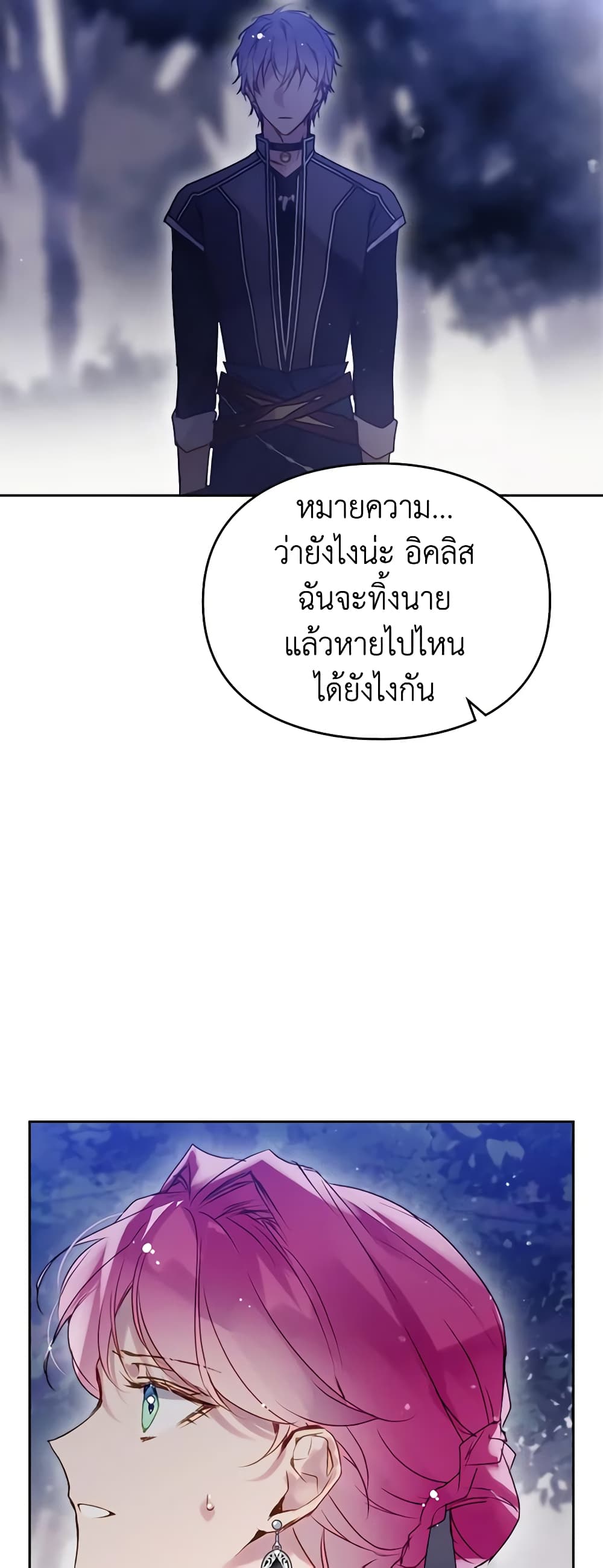 Death Is The Only Ending For The Villainess page 5