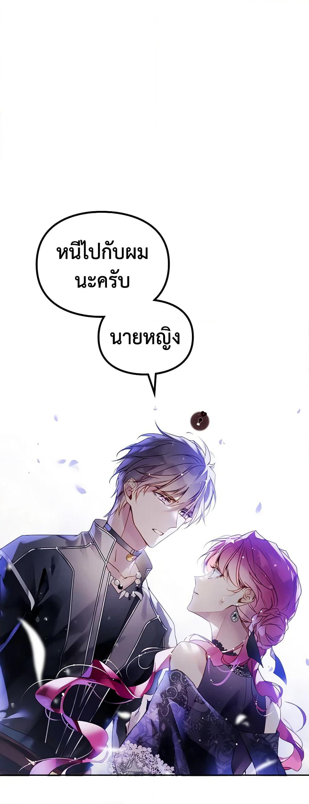 Death Is The Only Ending For The Villainess page 7