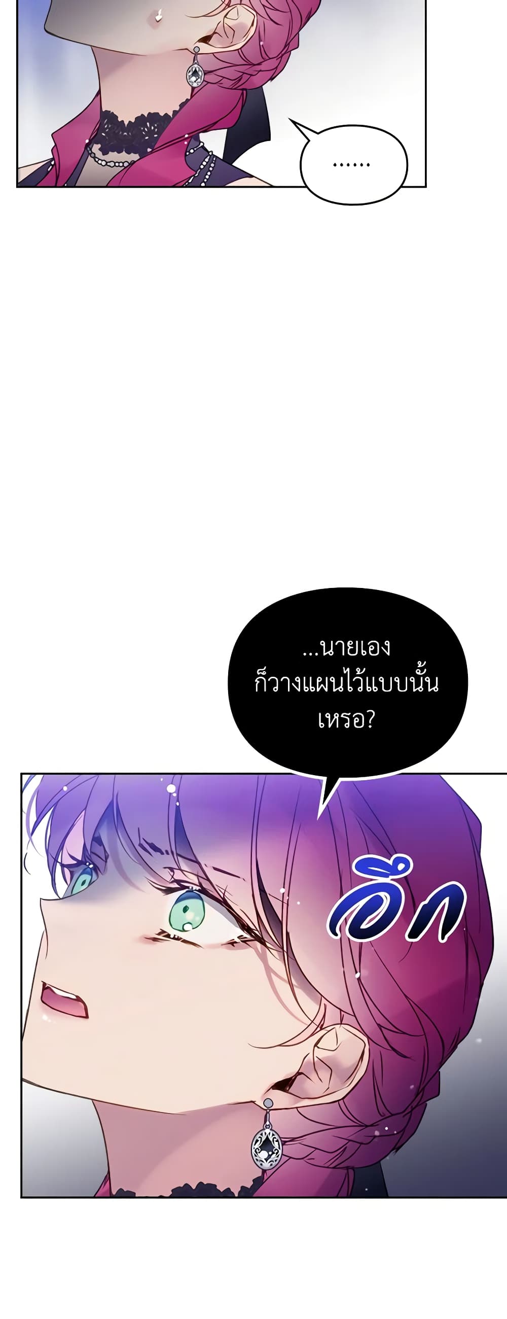 Death Is The Only Ending For The Villainess page 10